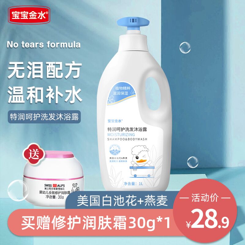 18.9元 赠宝宝面霜30g宝宝金水二合一沐浴露600ml(JORYXAhehWr)/