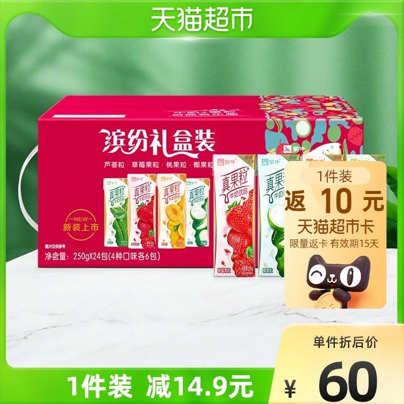 2件 拍2件105.8元 送20元猫卡 实际到手85.8元蒙牛真果粒礼盒装250g*48盒￥mkNx24TJkdF￥/
