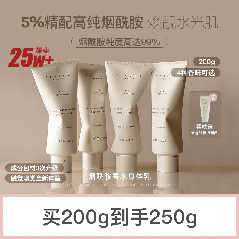 2件 拍2件19.9元【BIGEVE张大奕旗舰店】烟酰胺香水身体乳50g*2支￥Qlv02TyAwVy￥/