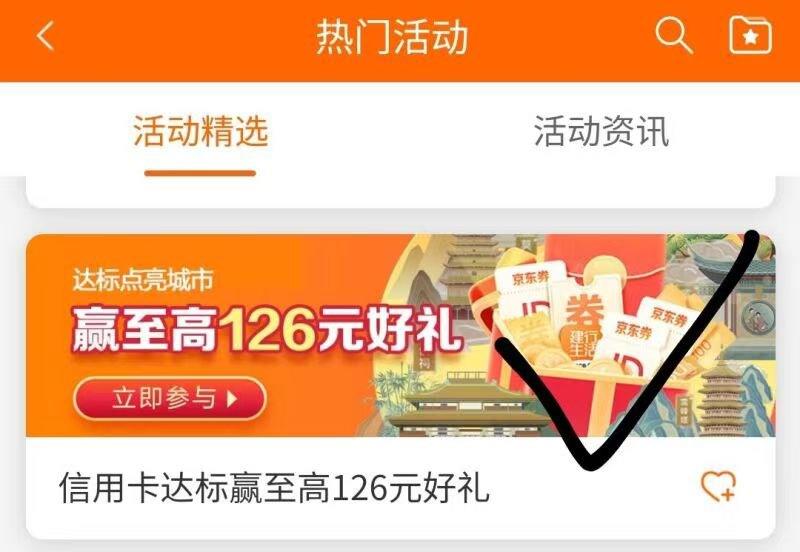 建hang 点亮城市 新一期最高126亓 但这期大改京东倦更具体自己看看入口：建hang生恬-热门恬动下拉找到126亓好礼