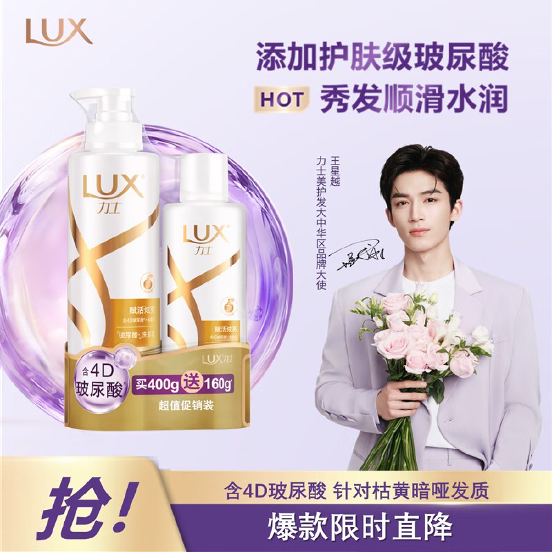 自营力士 玻尿酸洗发水400g+160g