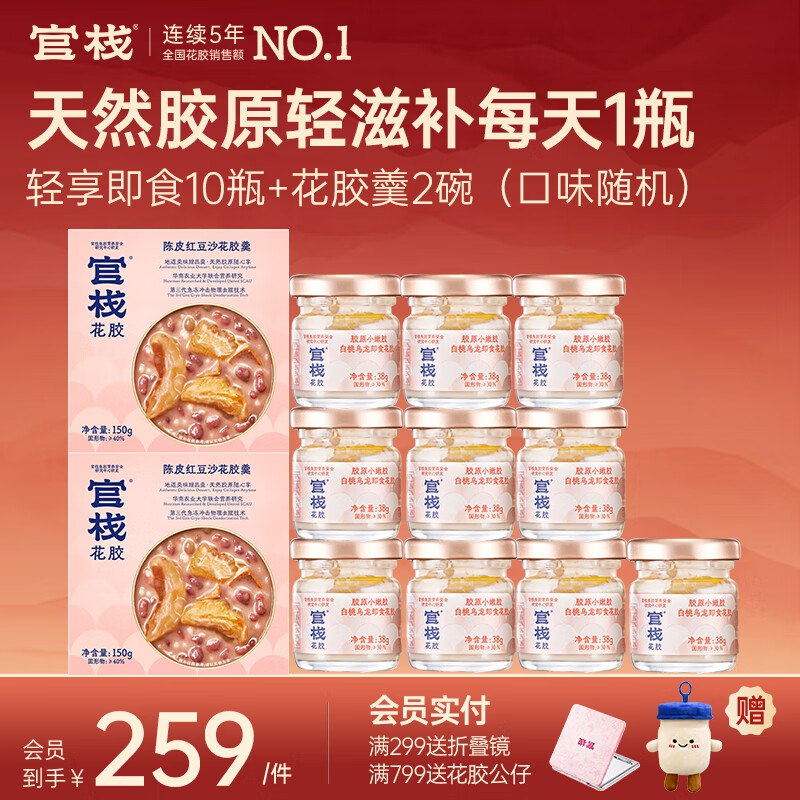 135元 官栈 轻享即食花胶礼盒38g*10瓶+羹150g*2碗