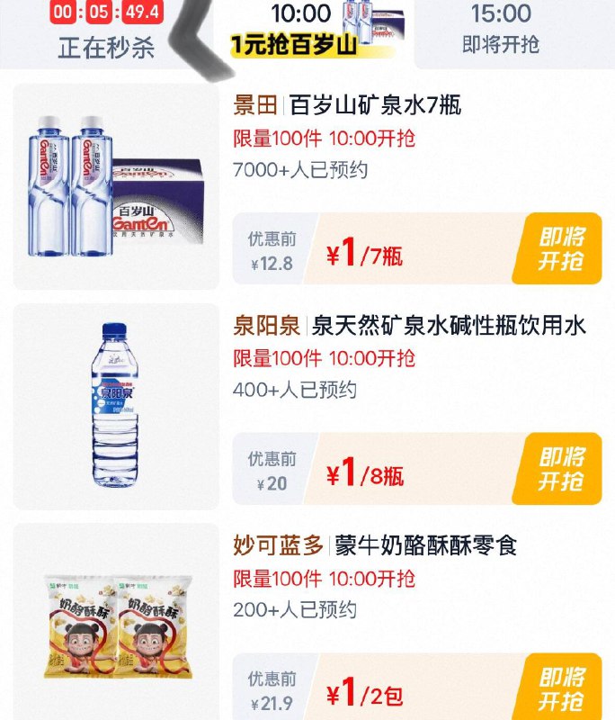 10点  tb秒杀-限时疯抢  1亓秒杀