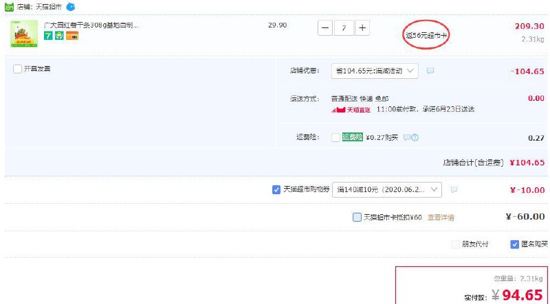 下7件叠加140-10券后94.65元，返56猫卡广大园红薯干条308g (wmzT1EZBCjl)
