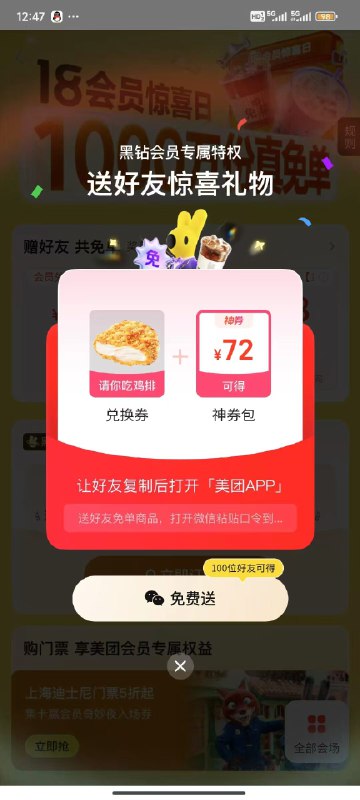 美 团BUG首页-顶部横幅-抢38-18会弹出来黑钻特权 可送100份每日红包 u.jd.com/B6LfD0s