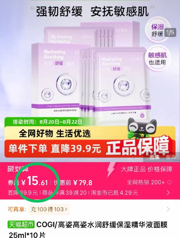 💰vip15元！需叠淘金币【高姿】保湿精华液面膜干皮宝子的本命面膜🆘冲它没事敷一敷，补水滋润一下！-9/MgaC4PBqBEB// AA11