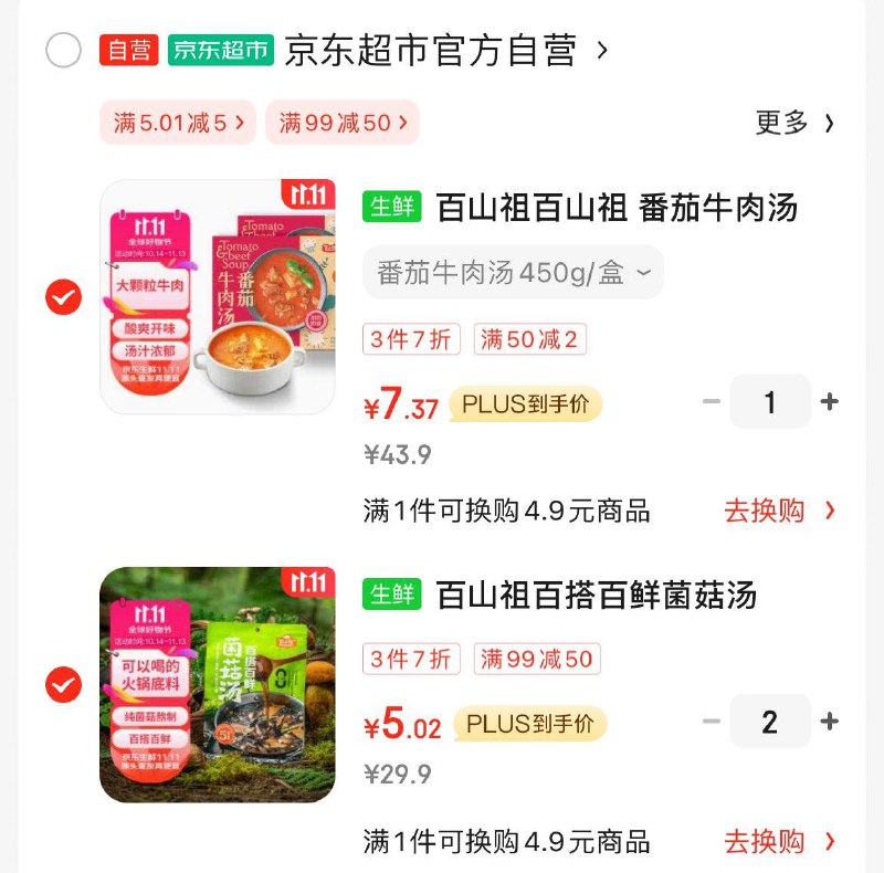 如有99-50券 拍下17.42百山祖 百搭百鲜菌菇汤360g拍2件