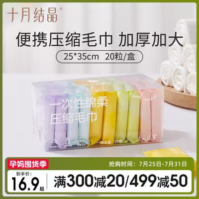 12.9💵 十月结晶一次性压缩毛巾20条独立包装)LRfFdusodwx)/ CZ11//加大加厚单独包装
