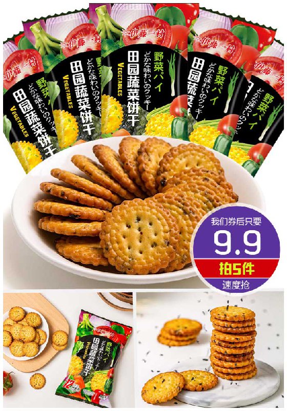 ★0点秒杀，先抢券★拍5件共5袋！！只要9.9元！！——————【拍5件】网红蔬菜日式小圆饼原价6.5元【券后拍5件9.9元】包邮