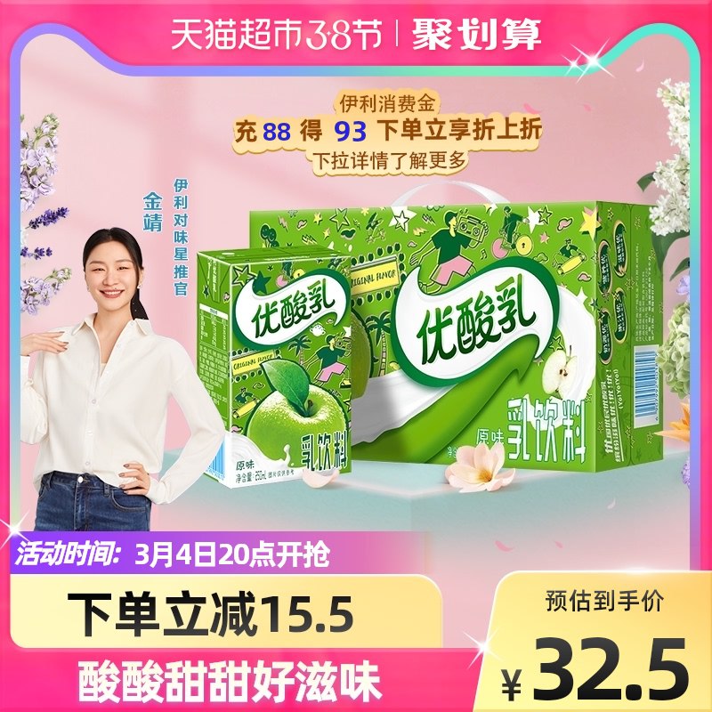 20点开始 拍下31.5元【天猫超市包邮款】伊利原味优酸乳250ml*24盒￥8YBF2fdgsnI￥/