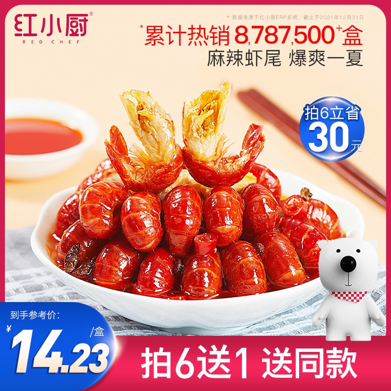 0点后下单 先领券99.6元【红小厨旗舰店 共7盒】特级麻辣小龙虾尾252g*7盒￥BqOs2h1A9EL￥/ 这个牌子小龙虾味道很不错折合一盒半斤 还不到15块钱 配盒米饭 比自己点外卖划算