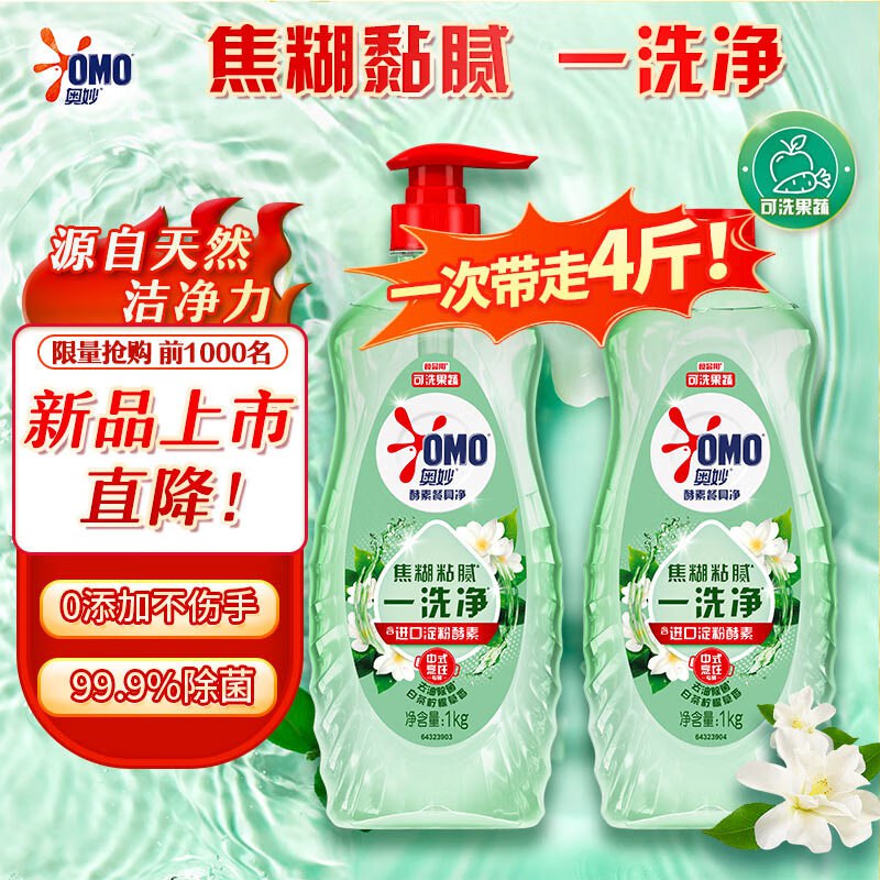 奥妙大桶酵素洗洁精 1kg*2拍2件69.9亓 赠家政2小时