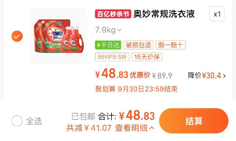 51.4亓 猫超包U88vip拍下48.8亓 3.05/斤奥妙除菌除螨950g瓶*2 3kg*2袋/ CZ2875 /A3YF3i184r7//