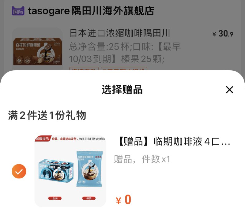 隅田川神圿啊 几毛一杯拍下注意赠品啊！速度这还是胶囊咖啡液呢！！比618期间 套补贴还要低