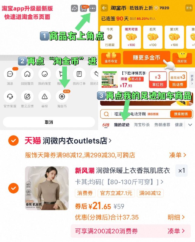 1用服饰券 21.6元1、右上角‘淘淦币’加1件润微 保暖半高领打底衫