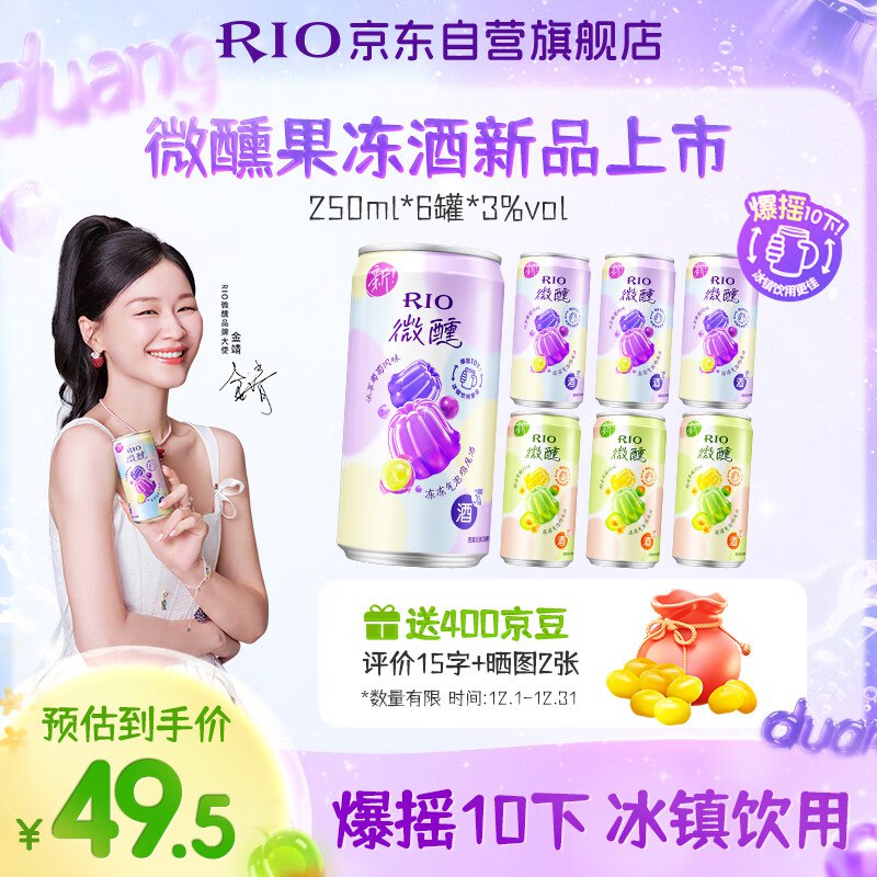 【自营】锐澳 赴山海同款微醺果冻3度甜酒 250ml*6罐