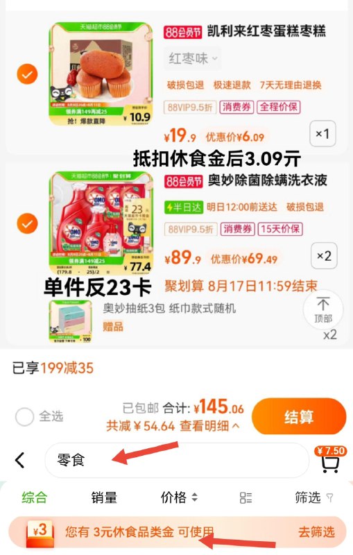 2.拍2件  vip 【138.98】反46卡 折46.49亓/套限量赠奥妙抽纸6包奥妙洗衣液6.32kg+内衣洗275G共2套/ CZ0001 /)wZcWdEjYwCr)//(一起提交，按需退留)/