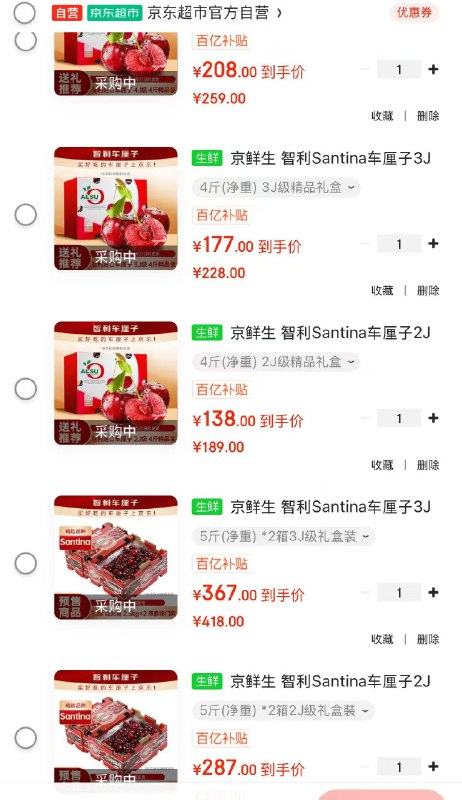 自营京鲜生 智利车厘子预售预售哈~12.31之前发货领99-51卷