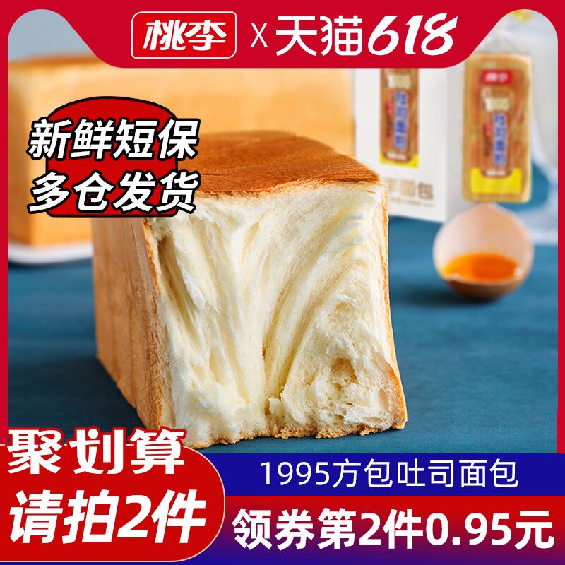 0点后下单   拍2件15.9元可凑品类券+满减 预计5.9元桃李方包手撕吐司面包共700g(qHjSX5Q8EQF)/  预计好价成立，零点注意看作业---每天都要领3️⃣次！记得哦👉