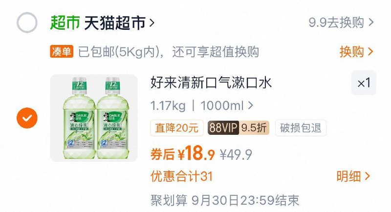 88vlp付18.9亓💰折9.4亓/瓶好来 黑人绿茶漱口水500ml*2瓶清新口气🌷！呼吸都是香甜～9/zhYu4pd80So// AA11