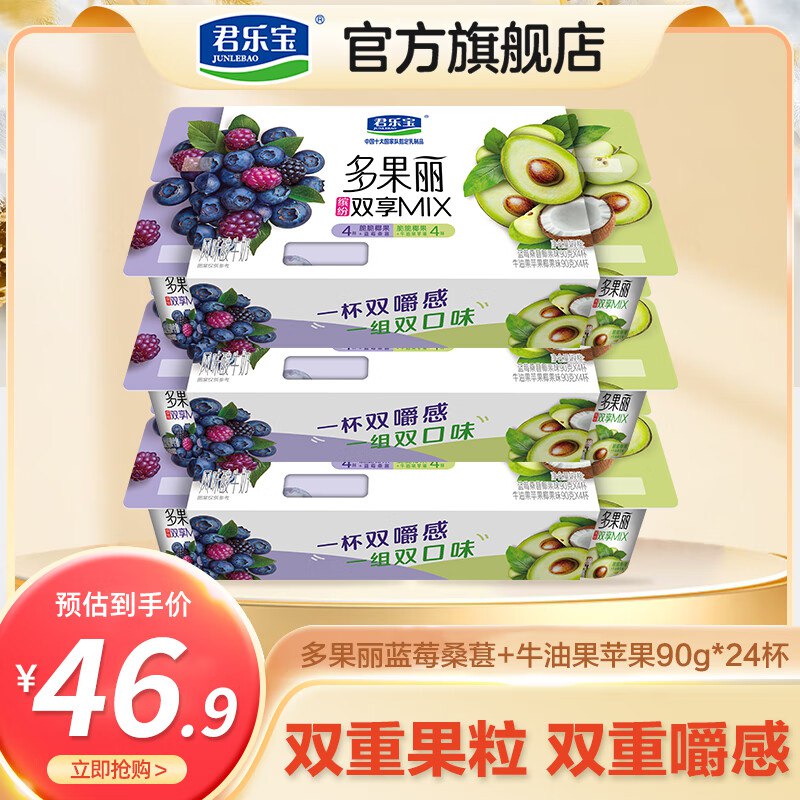 君乐宝 多果丽酸奶组合90g*24杯