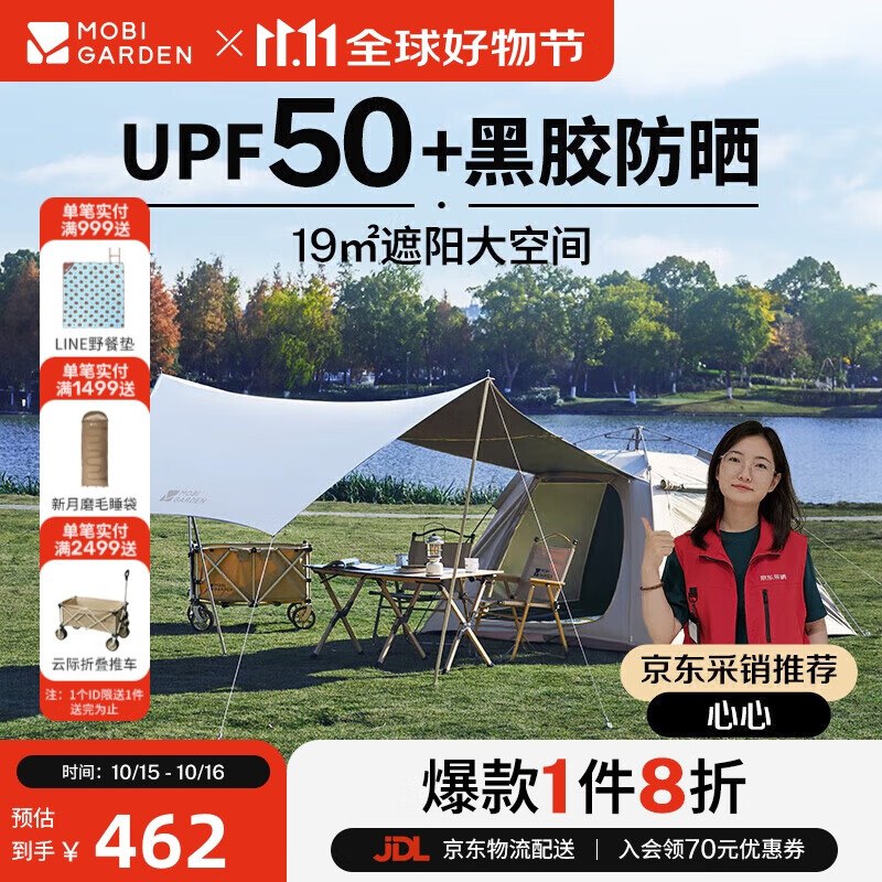 牧高笛 零动155自动黑胶帐篷天幕二合一，252