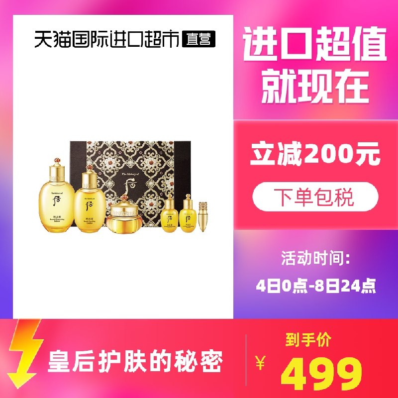 479元【天猫国际超市】后拱辰享阴阳平衡水乳霜7件装(9nIcXEj1AMK)/  红包: 1111.xuooo.com