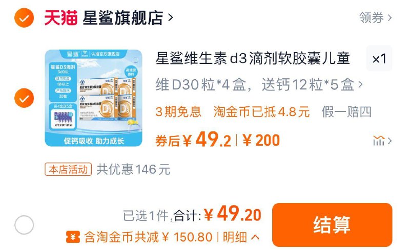 1.收藏-桃金币频道搜索加购抵4.8亓桃金币 拍200选项到手49.2亓 赠钙12粒*5盒星鲨维生素D3软胶囊30粒共4盒/ CZ8773 /hT1e3nQXf14// 全品抵扣 m.fanli.me