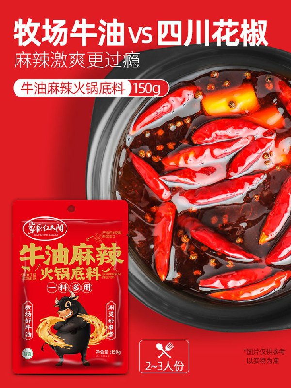 0点后下单/先领券草原红牛油火锅底料拍2件10.8元300g(8G5Cc5vLPoh)/