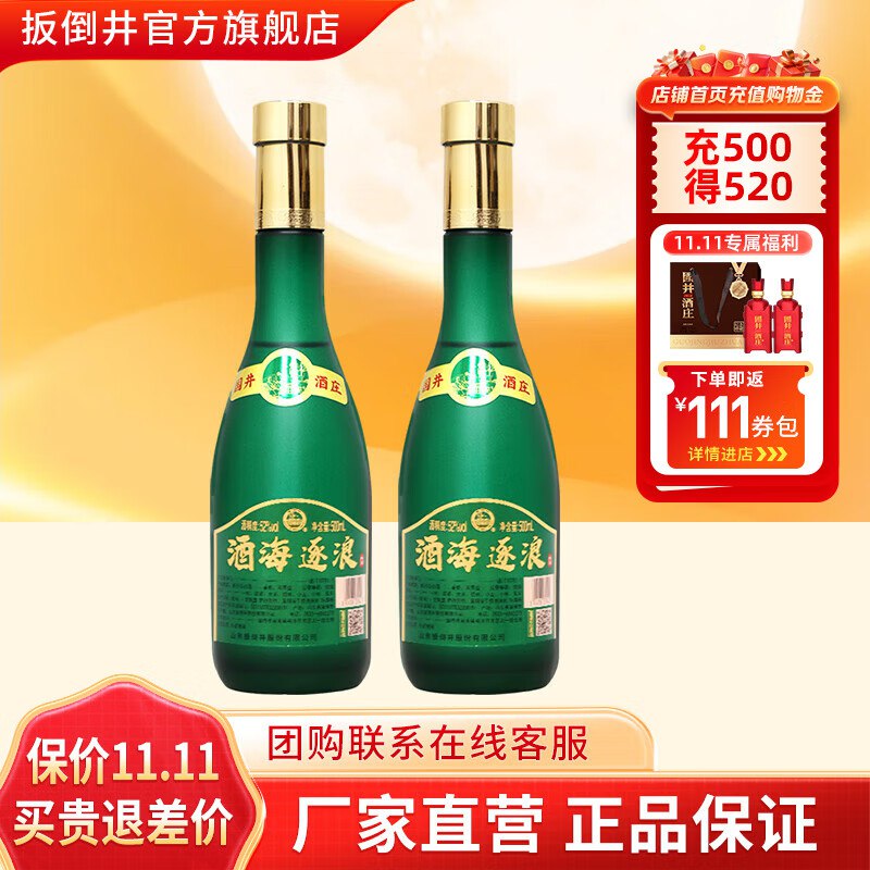 扳倒井 52度酒海逐浪500mL*2瓶