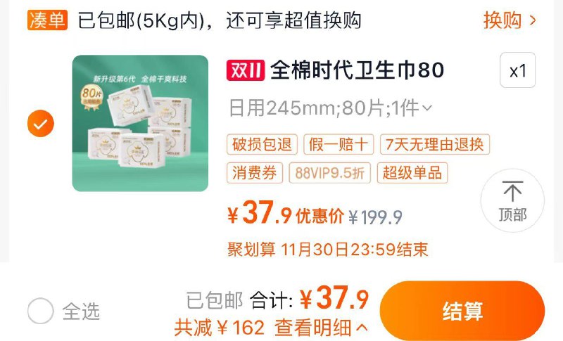 39.9亓 猫超包U如有88vip拍下37.9亓全棉时代奈丝公主卫生巾80片/ CZ8439 /26503JMO3yG// 全品抵扣 m.fanli.me