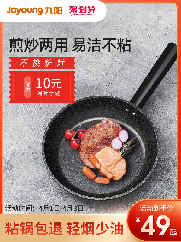 0点后下单 先领券39元九阳麦饭石平底不粘锅(XPHtXYeh4cY)/