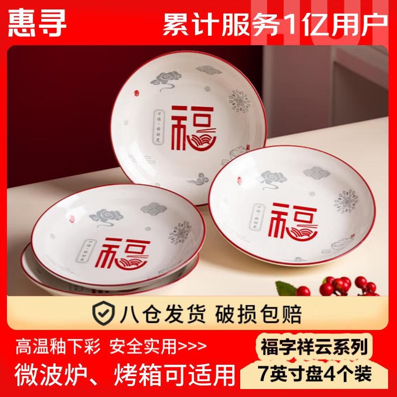 惠寻 釉下彩餐具店里看看，多款有商品卷，1元购