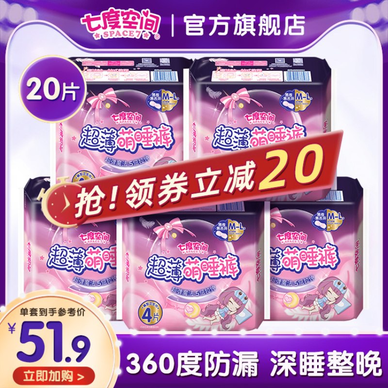 48.9💵 七度空间裤型卫生巾超薄萌睡裤20条)38QndCISi34)/ CZ11/