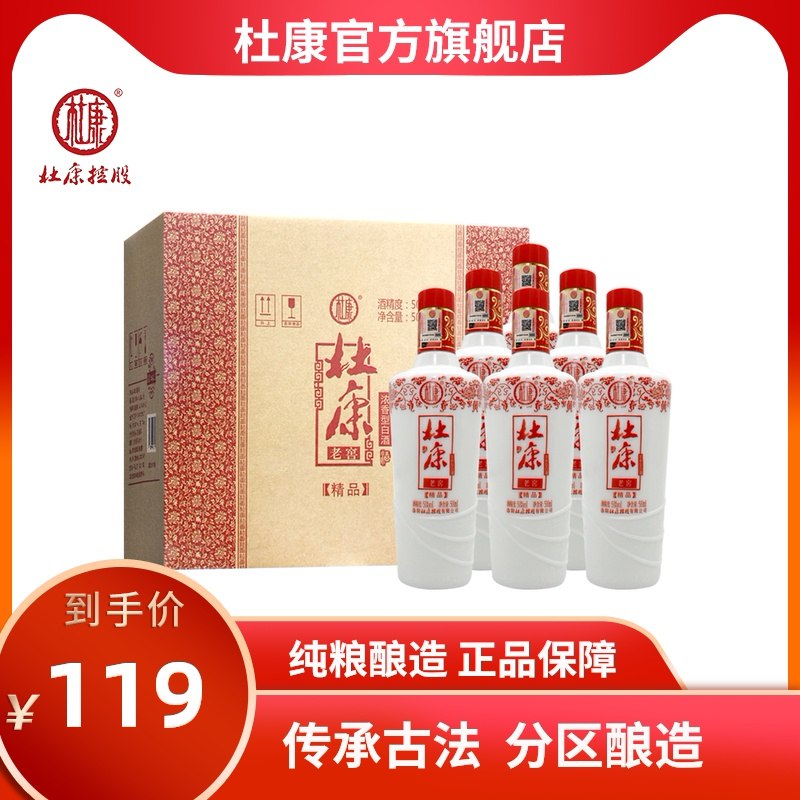 0点开始  拍下99元杜康酒类旗舰店 老窖精品酒50度500ml*6瓶(OPb4cK66PoI)/