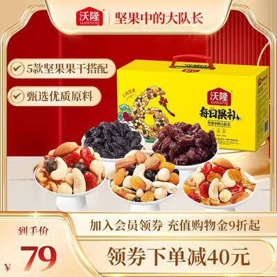 49亓【沃隆旗舰店】沃隆每日坚果礼盒750g/箱)kEncdGho1dC)/ CZ11//
