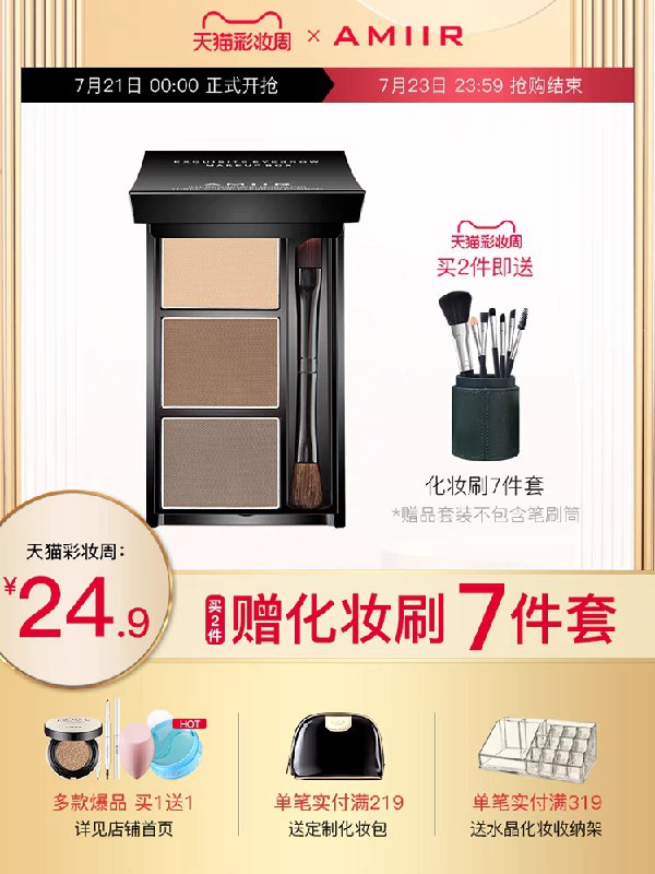 9.9元 amiir旗舰店艾米尔持久不脱色三色眉粉盘(F5OFX9egQTs)/