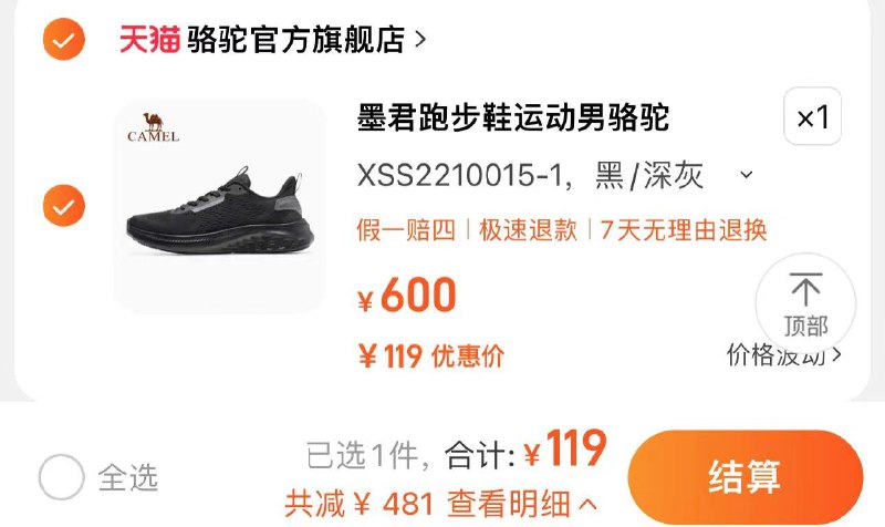 119亓 骆驼官方旗舰店选项任拍1件 到手119亓骆驼运动鞋男士新款鞋子跑鞋/ CZ3457  dl480.kuaizhan.com/?aD26WVofljT /:/ CA1371/