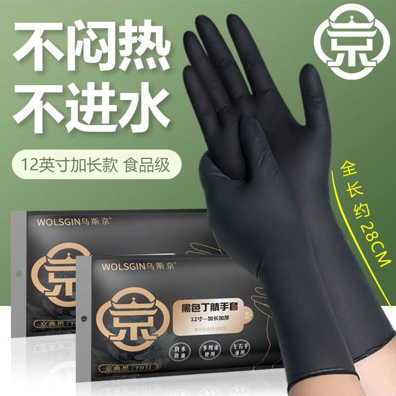 乌斯京一次性手套丁晴手套30只家清6券叠加省钱卡2券秒杀会场加购到手【1.9】 