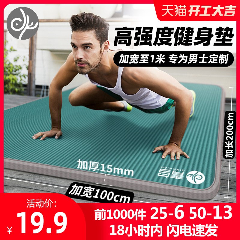 9.9元起 青鸟加大加厚瑜伽垫(z9pRcxA0p8r)/