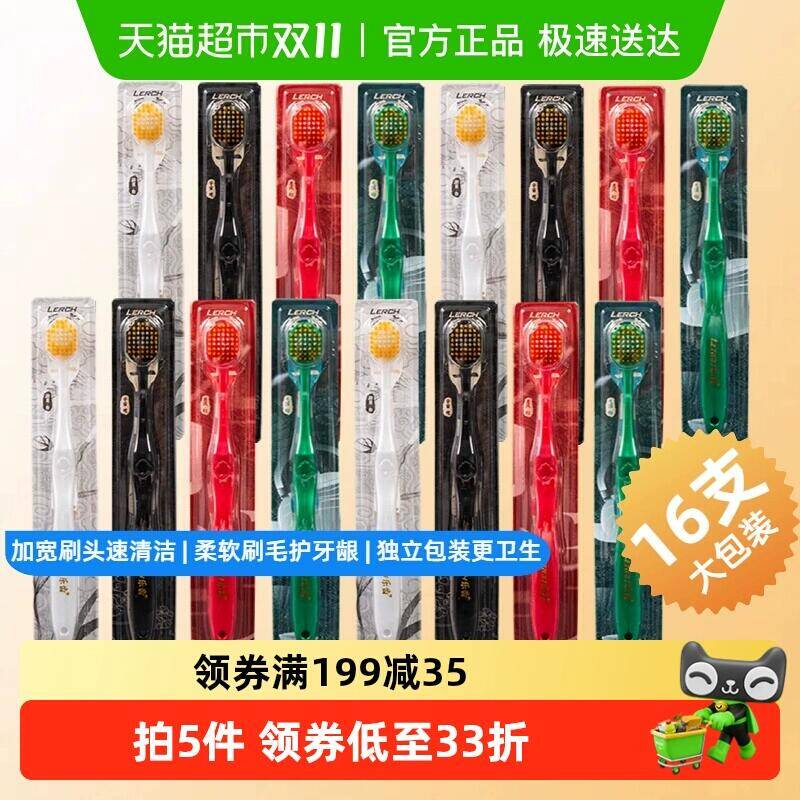 16.9元 猫超包邮乐齿宽头软mao牙刷8支X2套家庭装：/