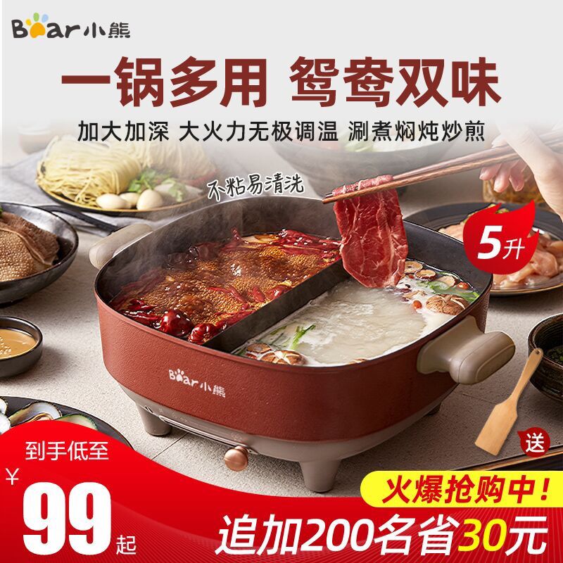 0点后下单   79元小熊鸳鸯电火火锅(qCVncmoW3PK)/