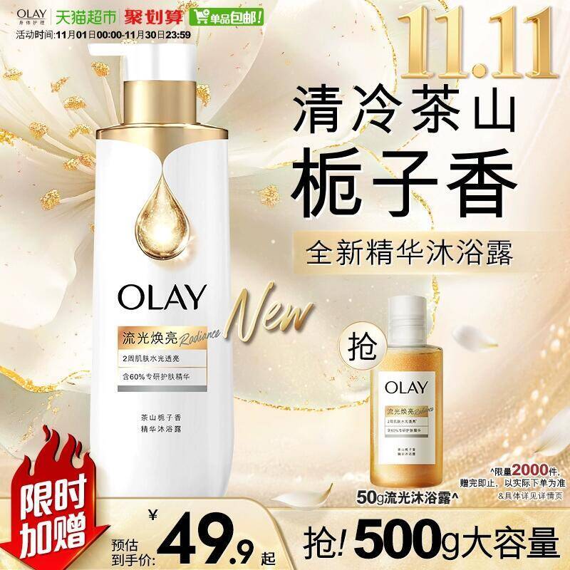 10福袋29.31元 猫超包邮 送1瓶OLAY烟酰胺流光焕亮沐浴露500g：/