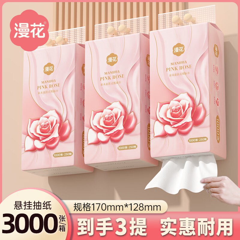 7.9元 漫花粉色玫瑰挂4层250抽*3提