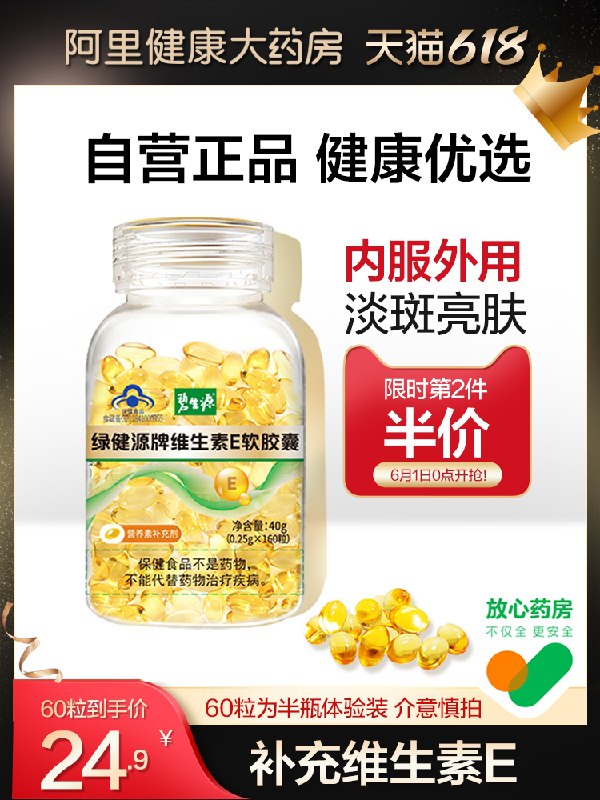 0点后下单 先领券 9.9元跨店满减凑单 预计6.2元碧生源维生素E软胶囊60粒(g0uwX58E2QB)/  ---每天都要领3️⃣次！记得哦👉