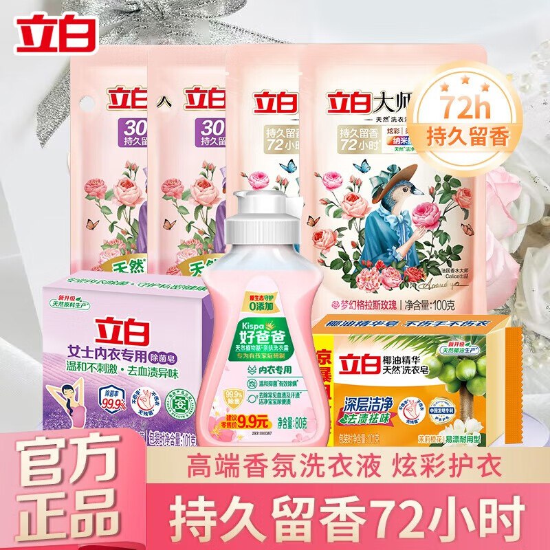 9.9元得7件套，才1.4/袋立白 大师香氛洗衣液7件套装