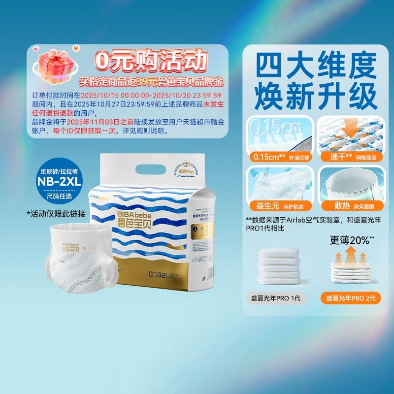 1碧芭盛夏PRO尿裤付37贈39品牌金=0‼