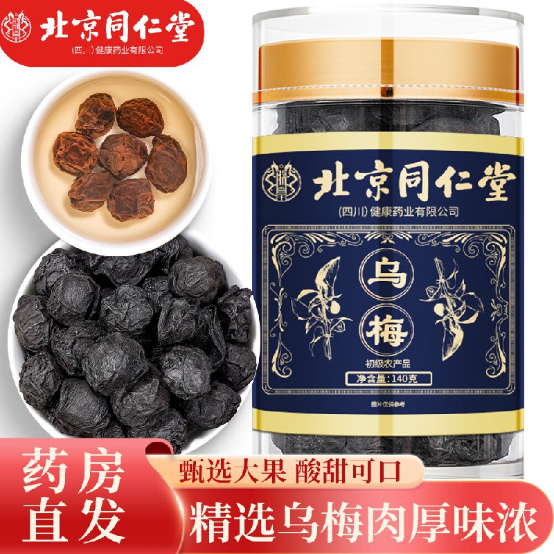 如有10.1-10茗茶券朕皇北京同仁堂 乌梅干140g，【3.3】