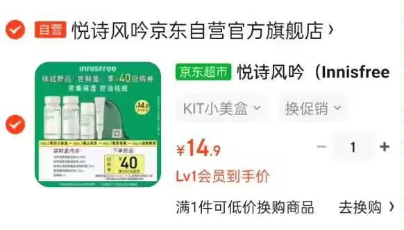 入会14.9亓 悦诗风吟 礼包