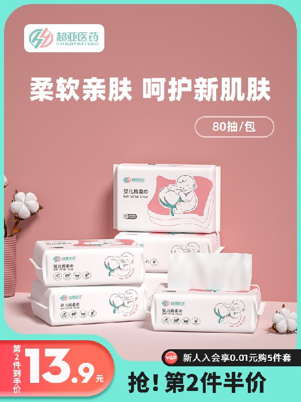 16.9元【超亚旗舰店】抽取式亲肤绵柔巾80抽*3包(973l205lzaw)/